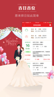 老黄历万年历日历天气官方app正版