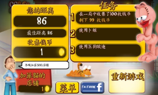 加菲猫的疯狂冒险