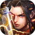 封魔斩仙app