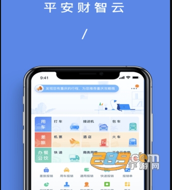 平安财智云app官方版下载
