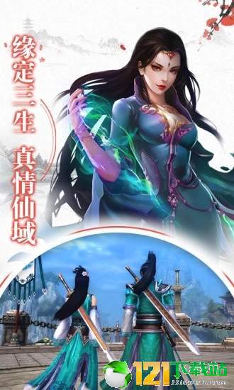御剑红尘奇缘app