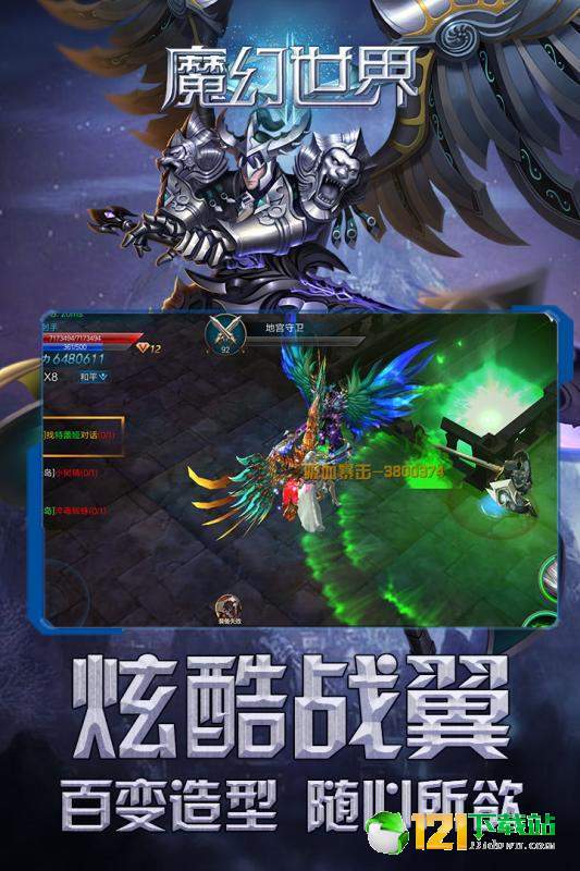 魔幻世界APP