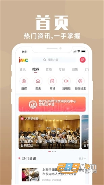 上海静安微门户app官方下载2022安卓版v2.1.6安卓版