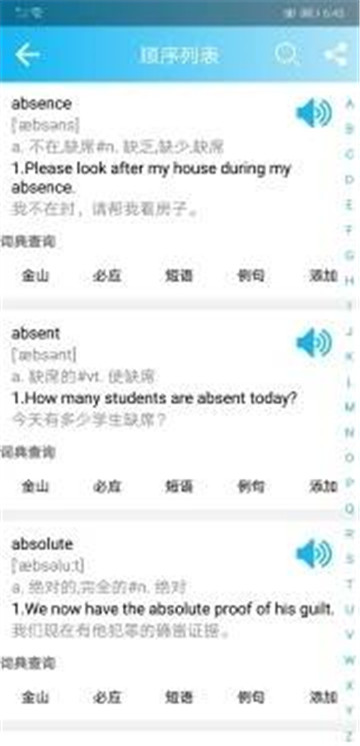英语四级单词客户端v1.0.0安卓版