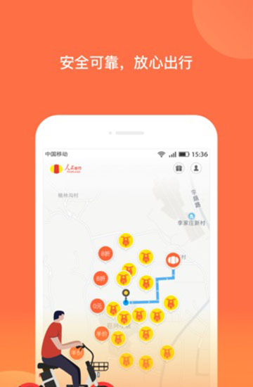 人民出行appv8.8.0安卓版