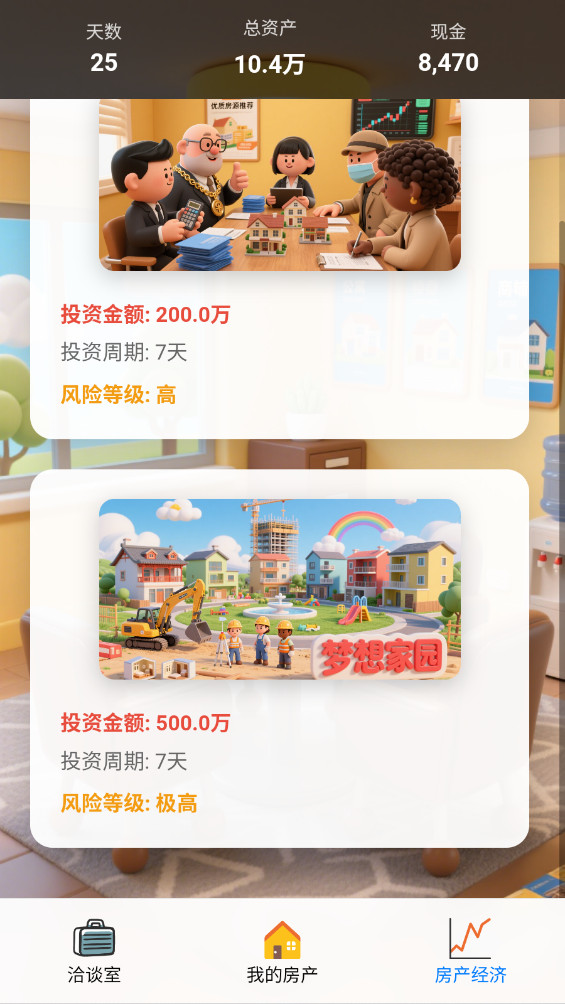 豪宅几百套最新版 1.2.6安卓版