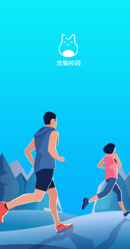 龙猫校园app最新版本2023 2.0.3安卓版