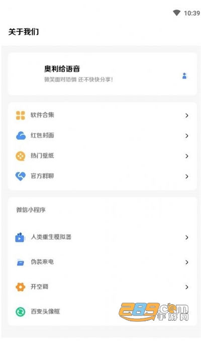 奥利给语音助手APP下载官方最新版
