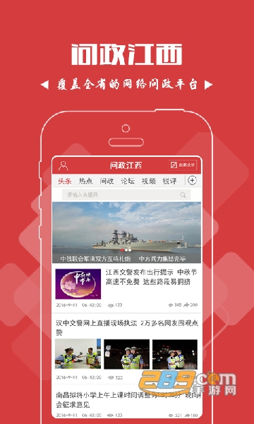 问政江西app下载最新2024官方版v3.1.0最新安卓版