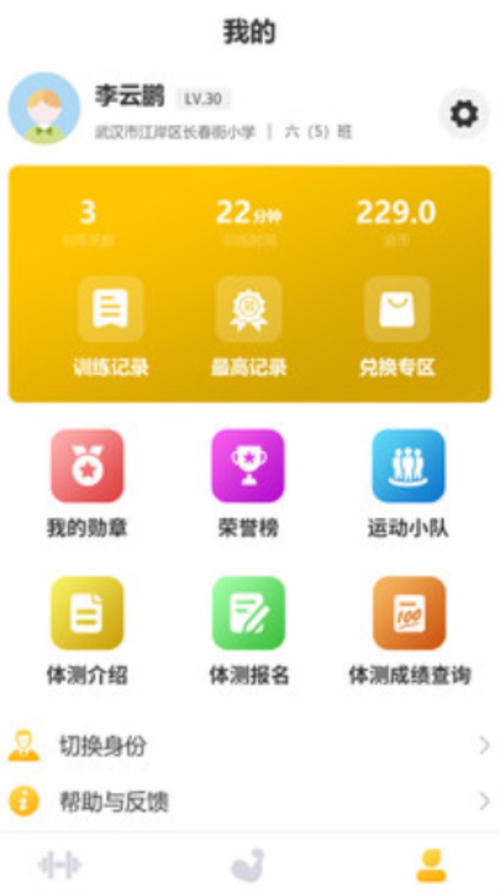 up运动官方版 1.1.1安卓版