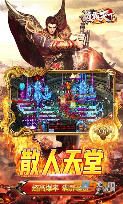 雄霸天下传奇忘忧超变版v1.0.2安卓版