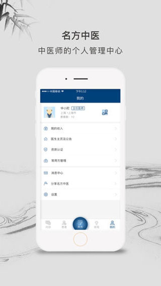 名方中医