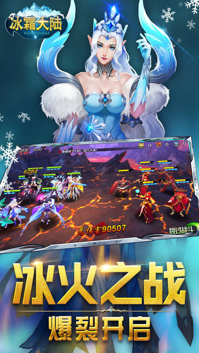 冰霜大陆app
