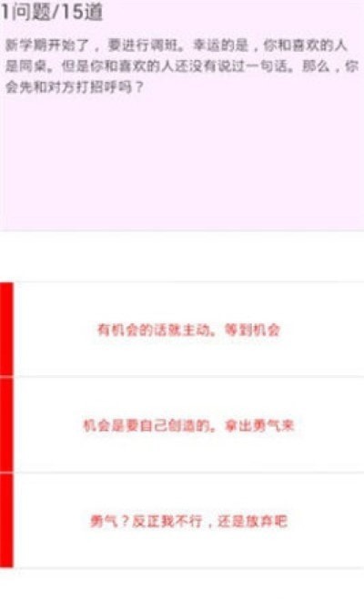 恋爱力测试