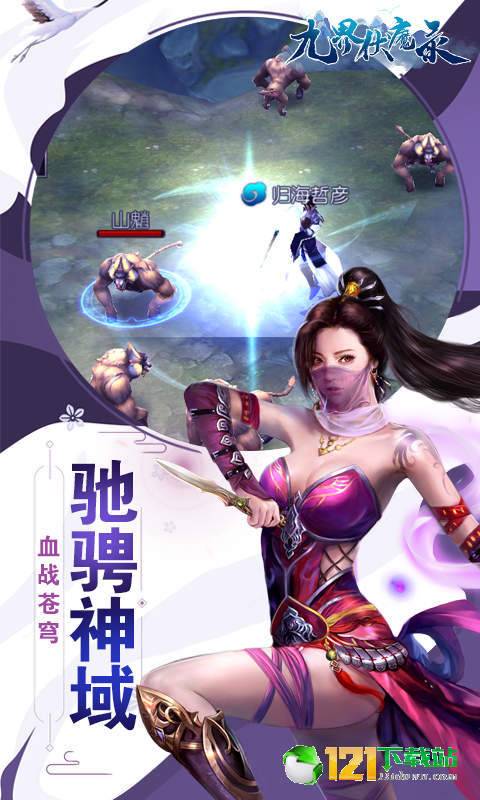 九界伏魔录满v版APP
