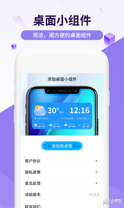 瑞虎天气最新版