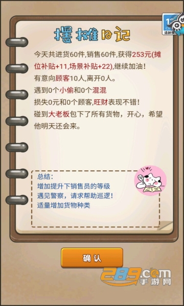 摆摊模拟器2022免广告无限金币破解版v1.0.1最新版
