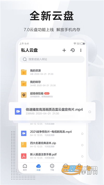 手机迅雷app安卓版2024最新下载v8.23.0.9462最新版