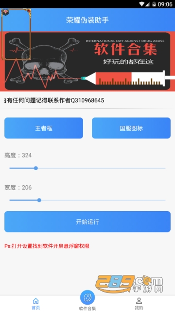 王者荣耀一键伪装图标软件1.0最新版