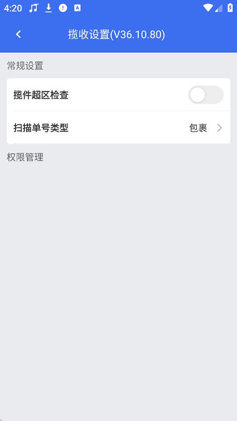 小哥工作台(京东快递员办公软件) v36.10.80 安卓版