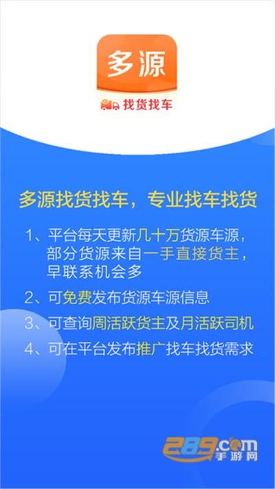 多源找货找车app最新版下载v5.9.1安卓版