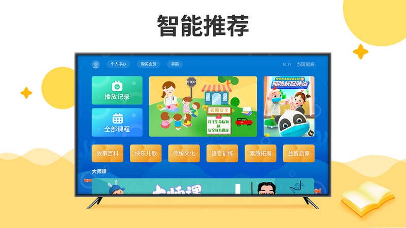 BesTV当贝教育
