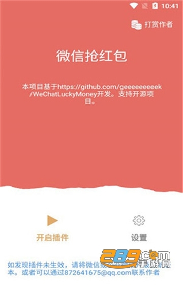 微信抢红包神器自动抢最佳软件2022最新免费版v340最新版