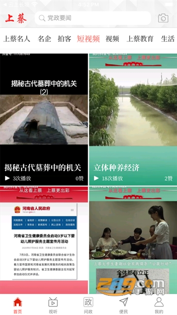 云上上蔡客户端下载2022最新版v2.5.2 安卓版
