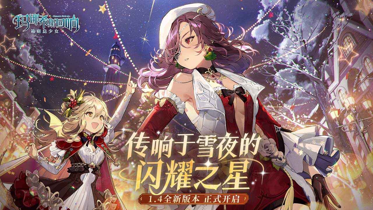 玛娜希斯回响官服 1.5.1安卓版