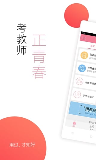 教师资格证随身学