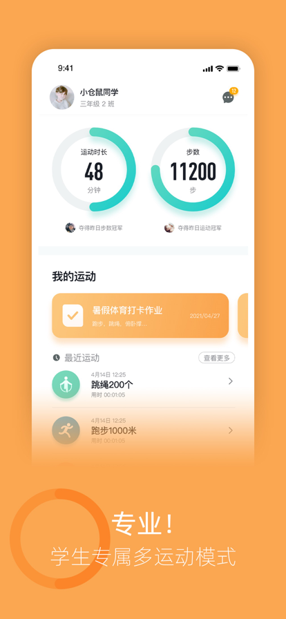 体鱼运动 ios版