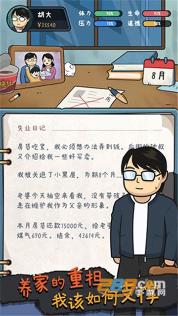 中年失业模拟器破解版下载2022最新版v2.2.2安卓版