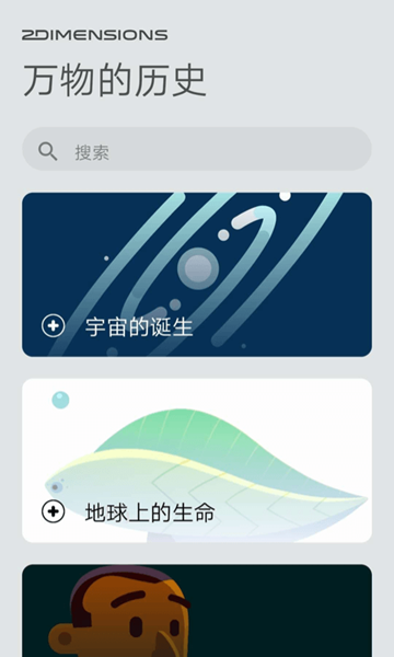 万物历史APPv1.0.0 中文版