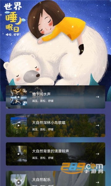 解忧铺子助眠app下载安卓最新版v1.1安卓版