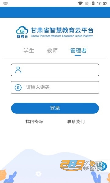 甘肃智慧教育云平台app官方下载2022最新版v4.2.3最新版