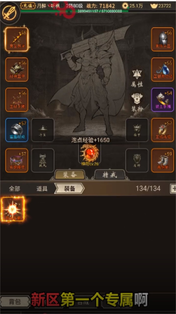 挂机文字传奇游戏 1.0安卓版