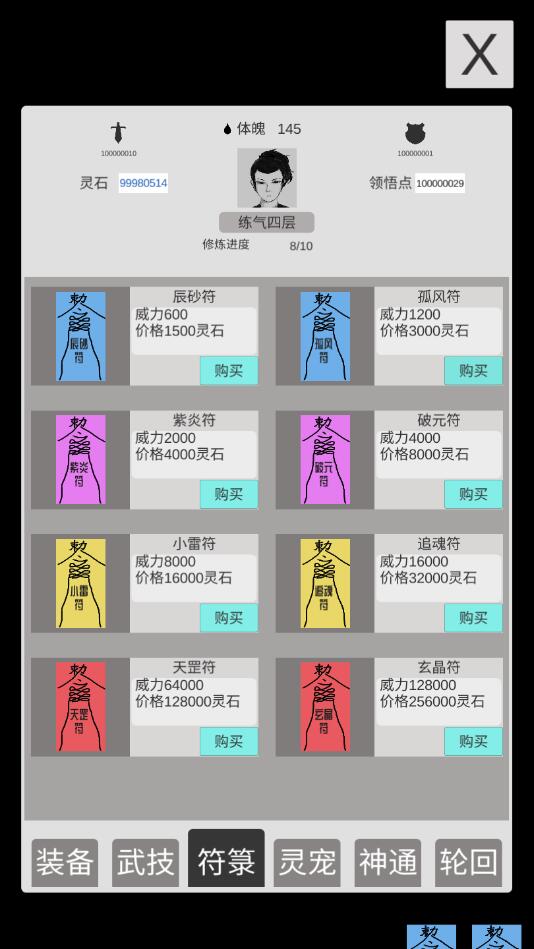 简单修个仙破解版无限领悟 1.2无限灵石版