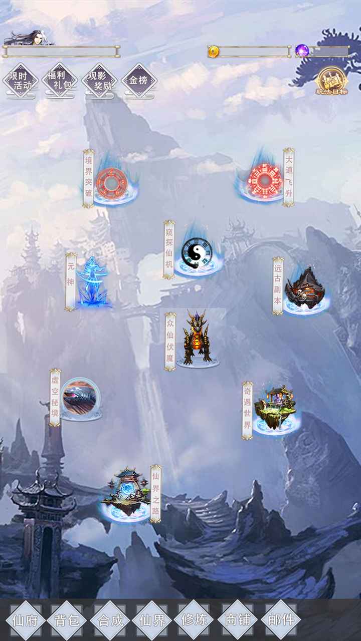 仙人之下我无敌手游