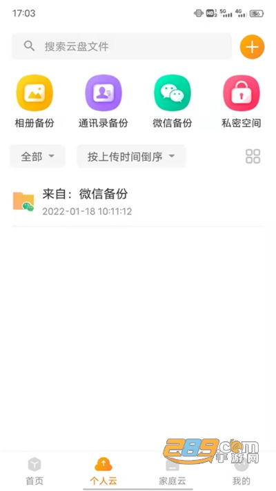 联通云盘app官方版免费下载v1.2.0最新版