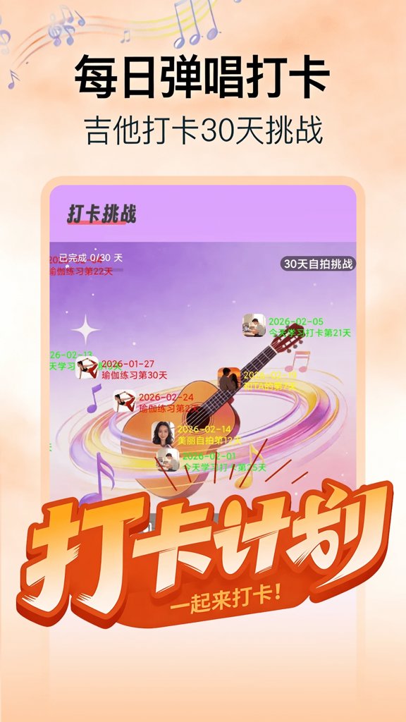 吉他模拟