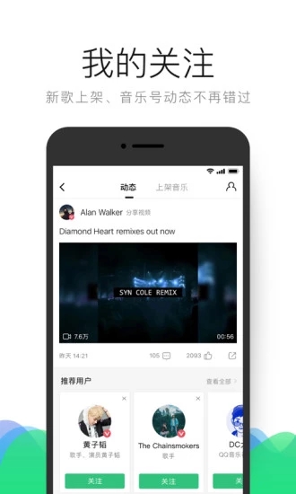 qq音乐9.0内测安装包20.1.5.8安卓最新版