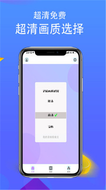快录屏appv1.4.0安卓版