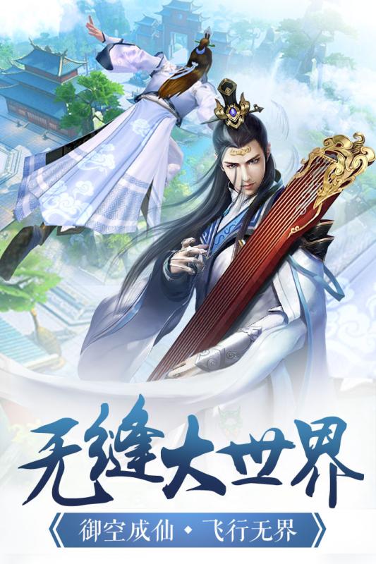 凡人诛仙决APP