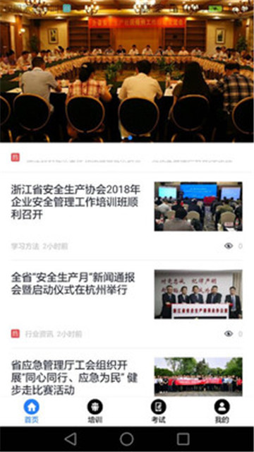 智慧强安appv1.0.0安卓版
