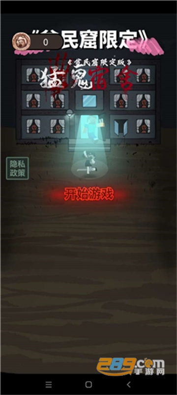 猛鬼宿舍我的世界版下载安装2022(贫民窟宿舍)v1最新版