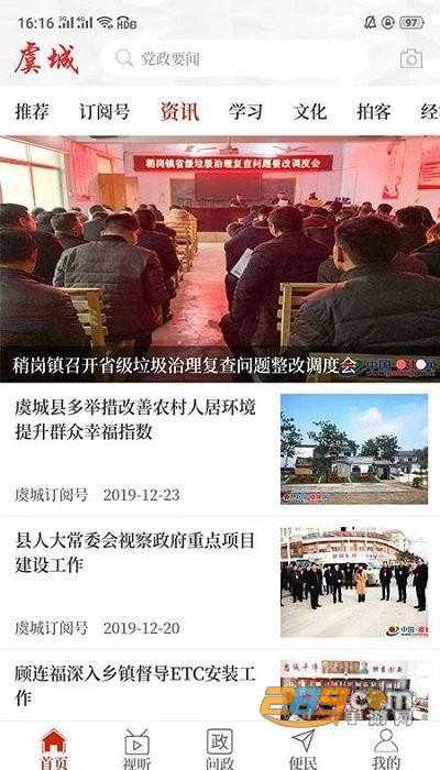 云上虞城app官方版下载2022最新版本v2.5.1 安卓版