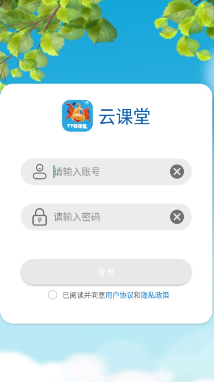 tt云课堂学生版官方版