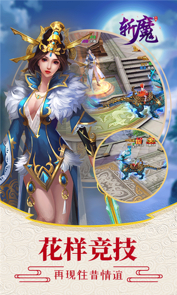 斩魔手游v1.0.0.1402 安卓版