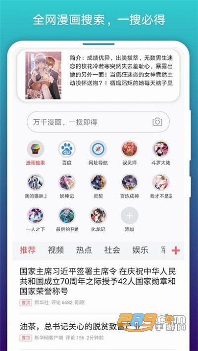 免费漫画阅站app(改名为阅站漫画)官方最新版