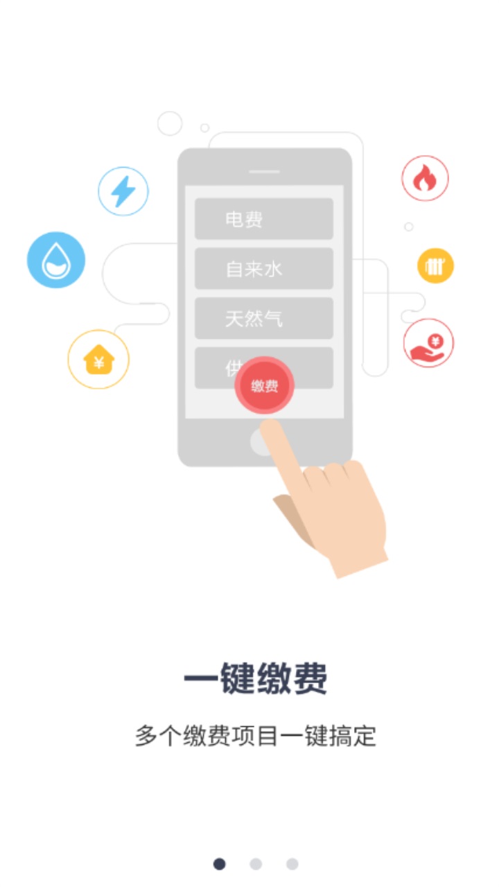缴费管家 2.0.3.b20220225安卓版